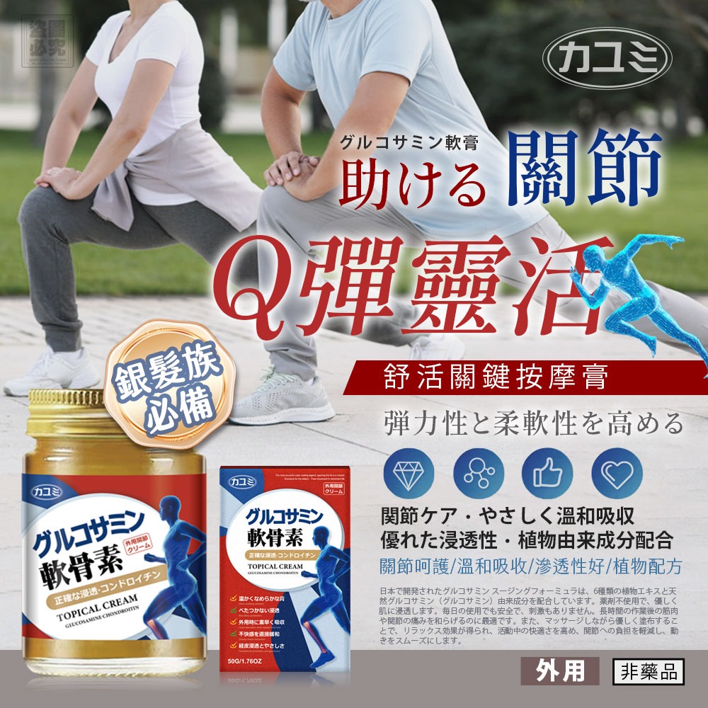  日本カユミ-舒活關鍵按摩膏