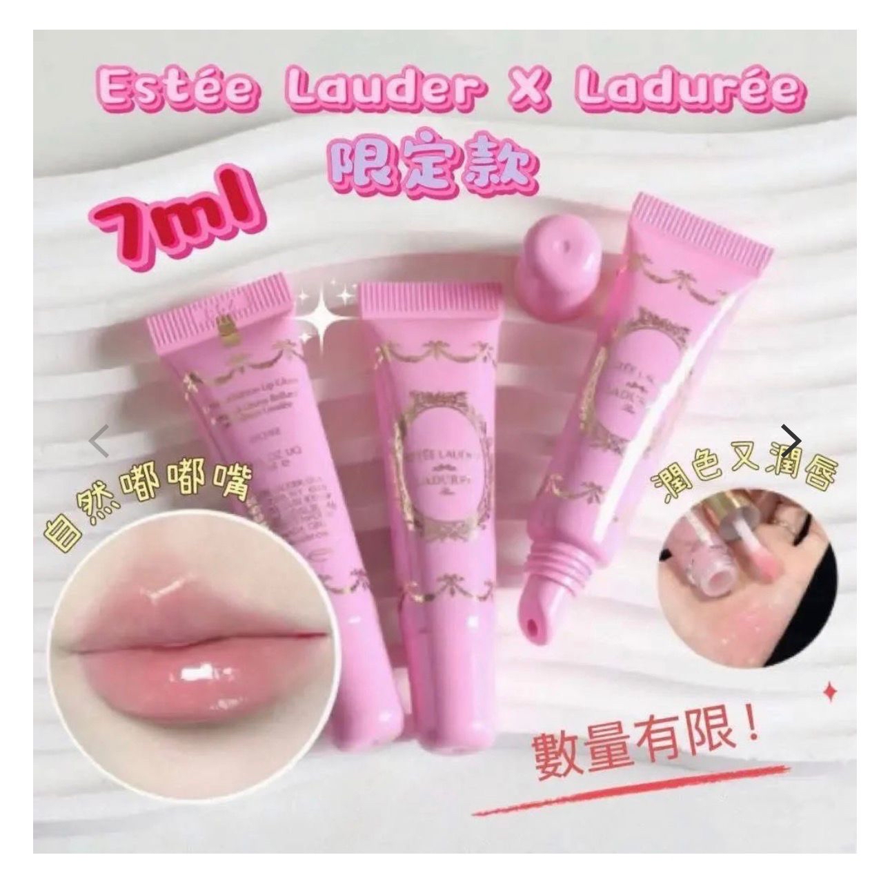 *Estée Lauder x Ladurée滋潤粉嫩唇蜜(7ml)*