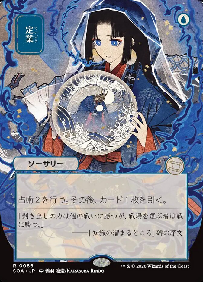 [JP] 定業 [SOA-086] R