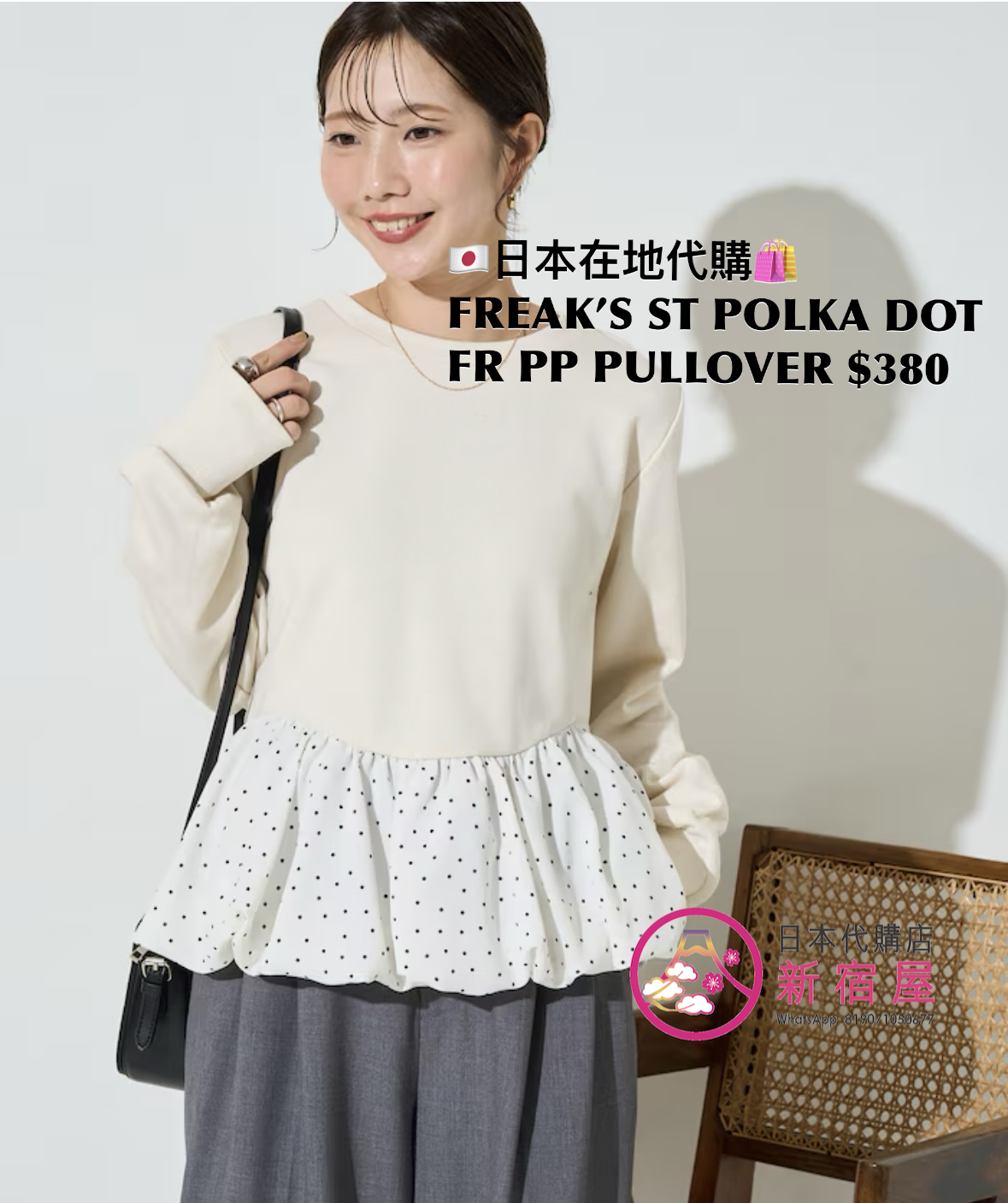 FREAK’S STORE POLKA DOT FRENCH PEPLUM PULLOVER