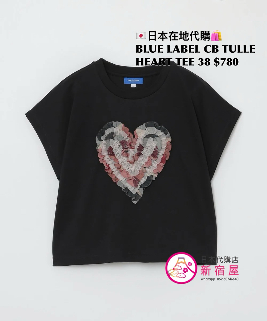 BLUE LABEL CB TULLE HEART TEE