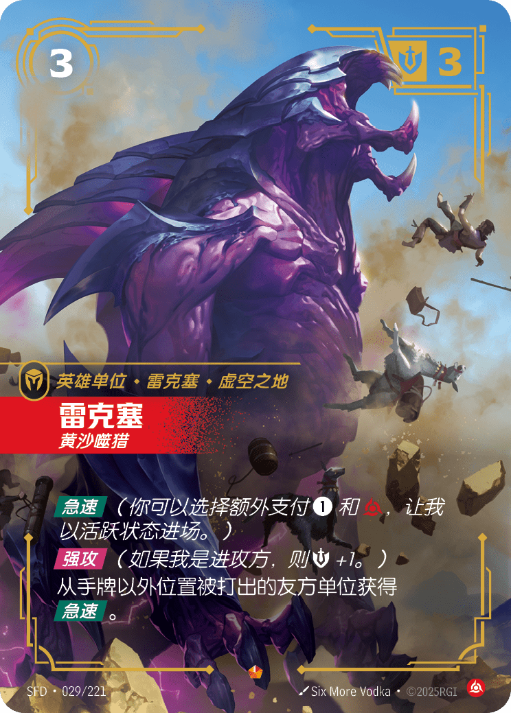 雷克塞 SFD·029/221