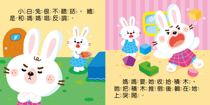 風車 幼幼撕不破小小書-好品格童話