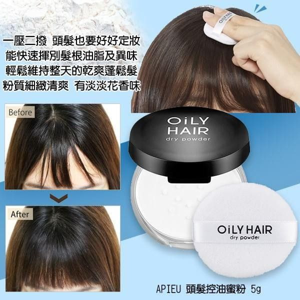 A'PIEU Oily Hair Dry Powder 控油蓬鬆蜜粉