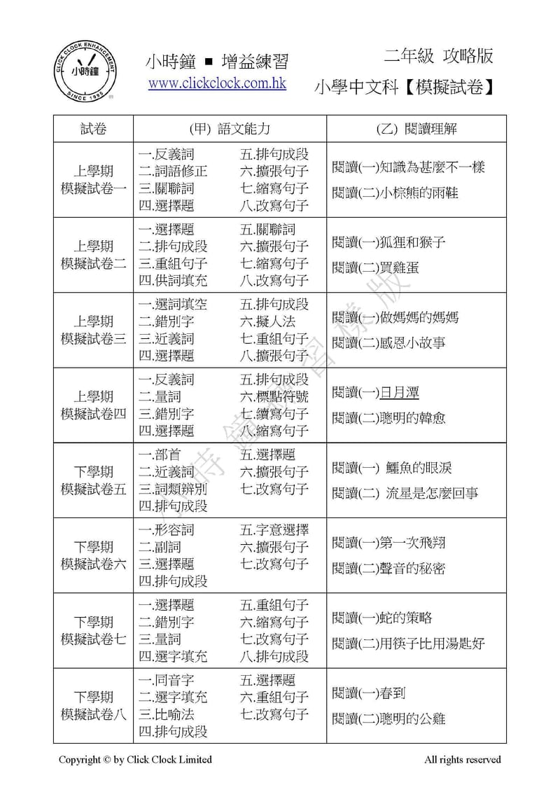 模擬試卷 (二年級)