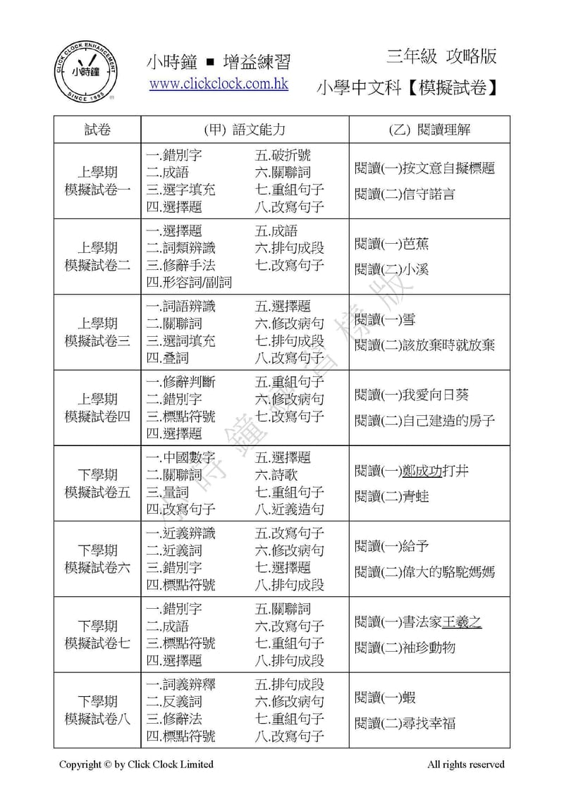  模擬試卷 (三年級)