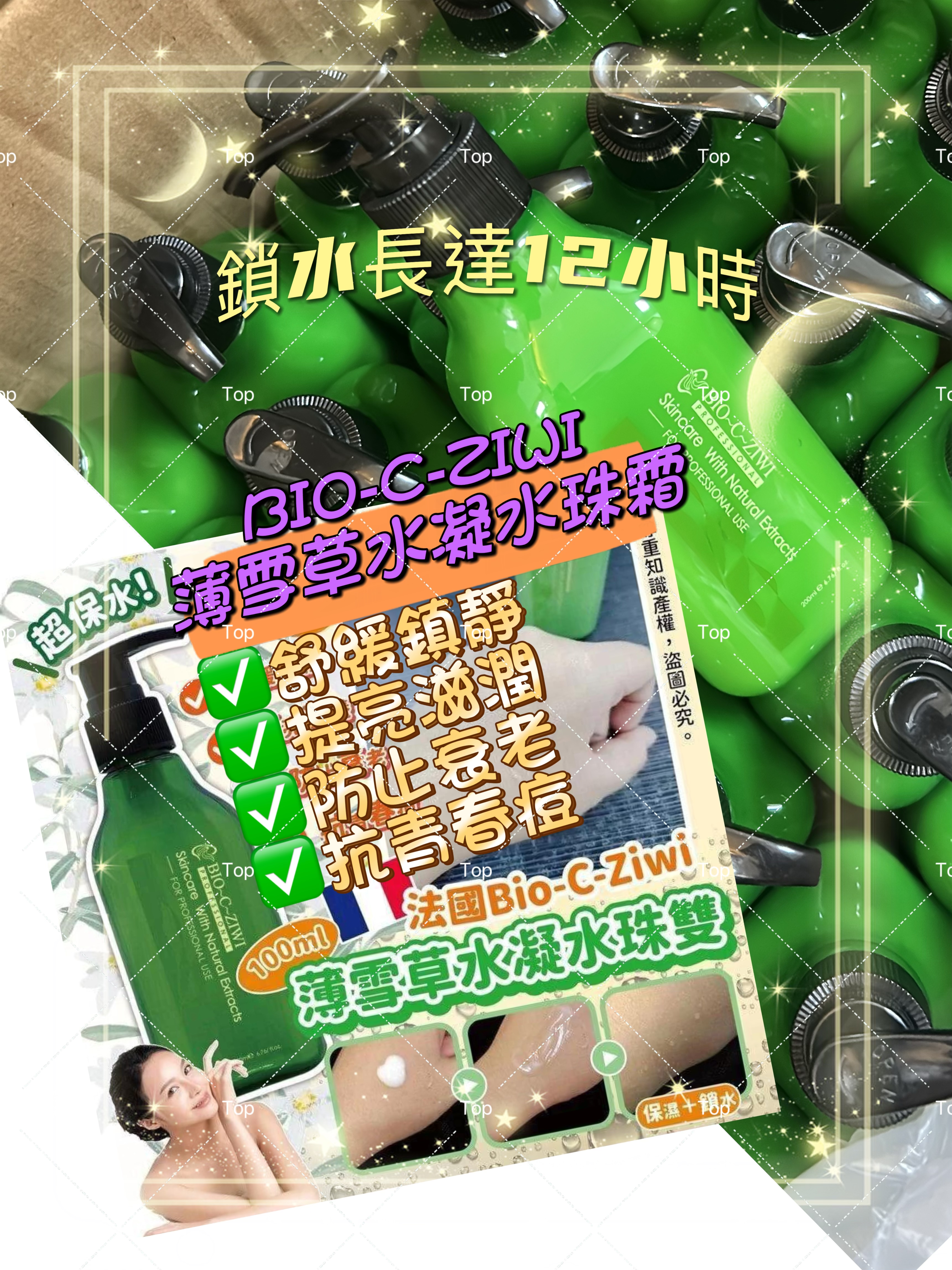 💜現貨🎉BIO-C-ZIWI薄雪草水凝水珠霜 200ml 