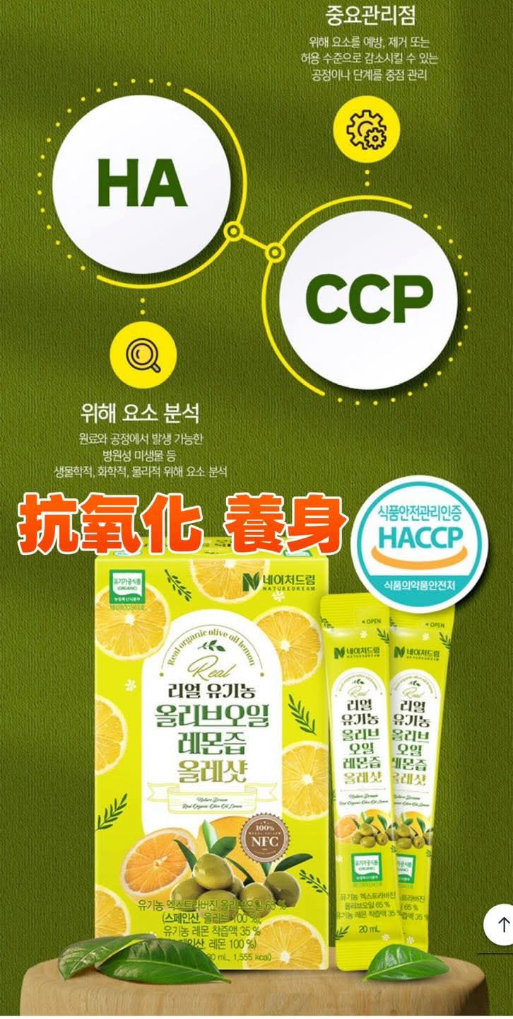 韓國🇰🇷直送✈️NATUREDREAM 頂級有機橄欖油檸檬汁 (20ml x14條)