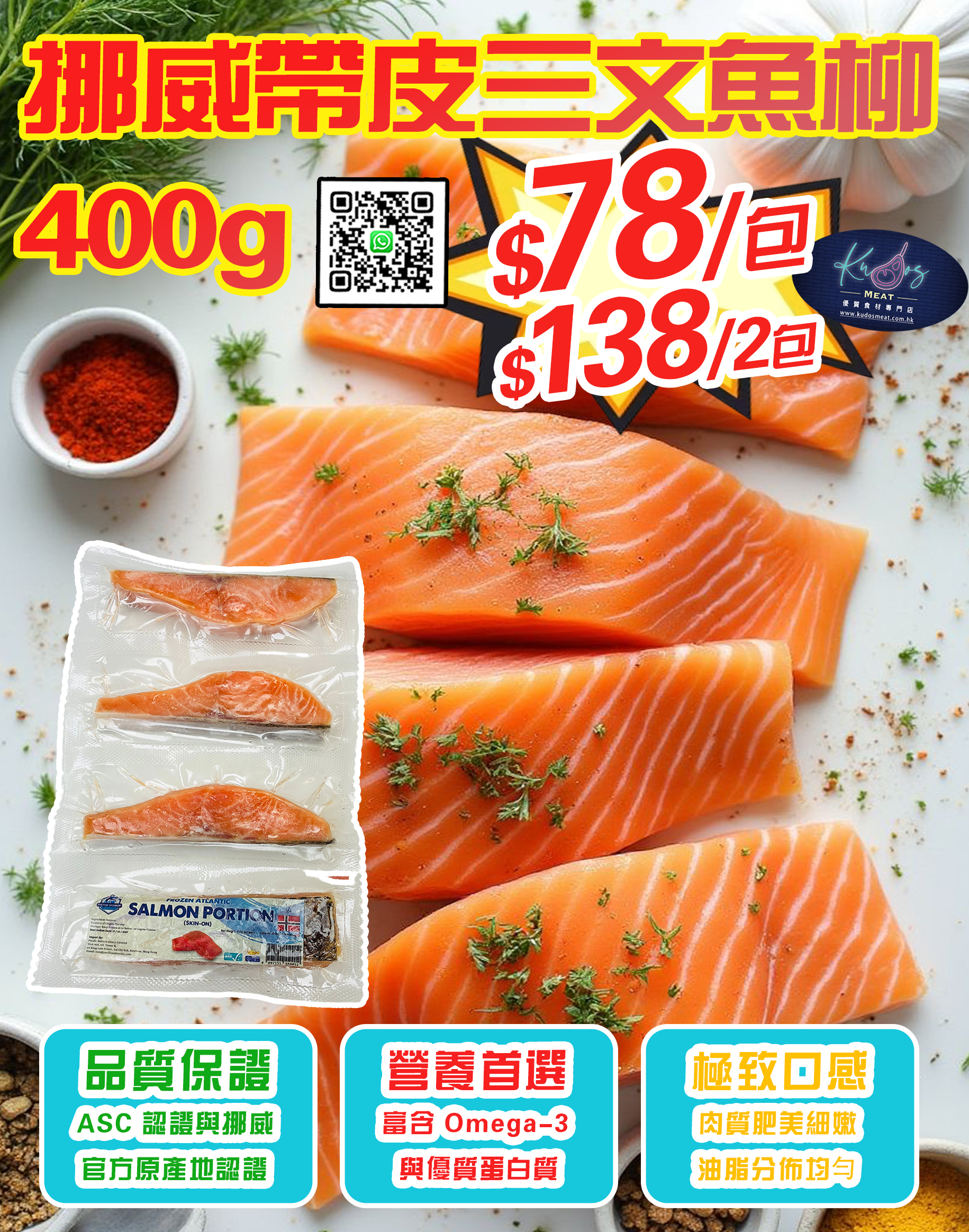 挪威帶皮三文魚柳 400g