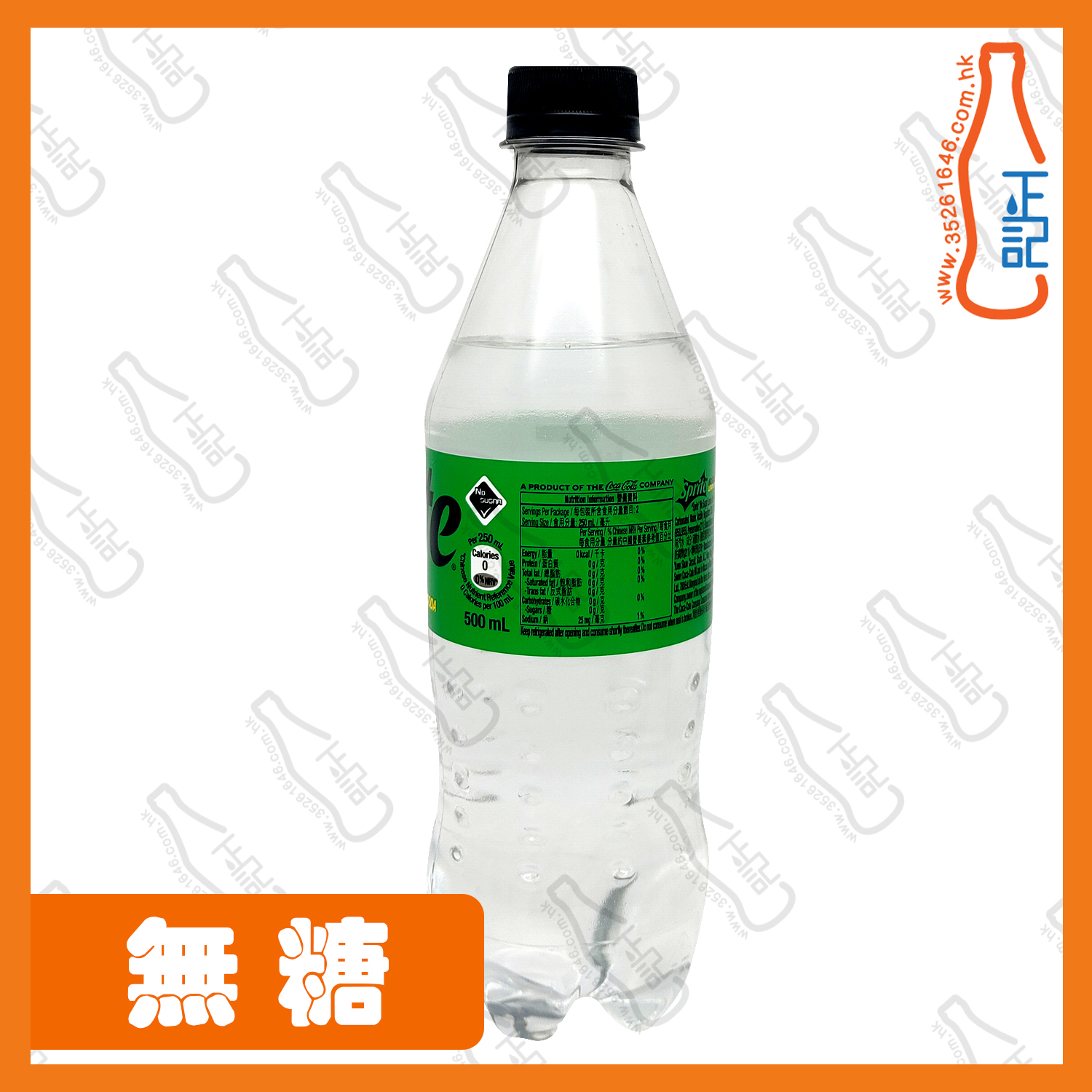 ==(支裝)無糖雪碧 500ml x 2支 /份