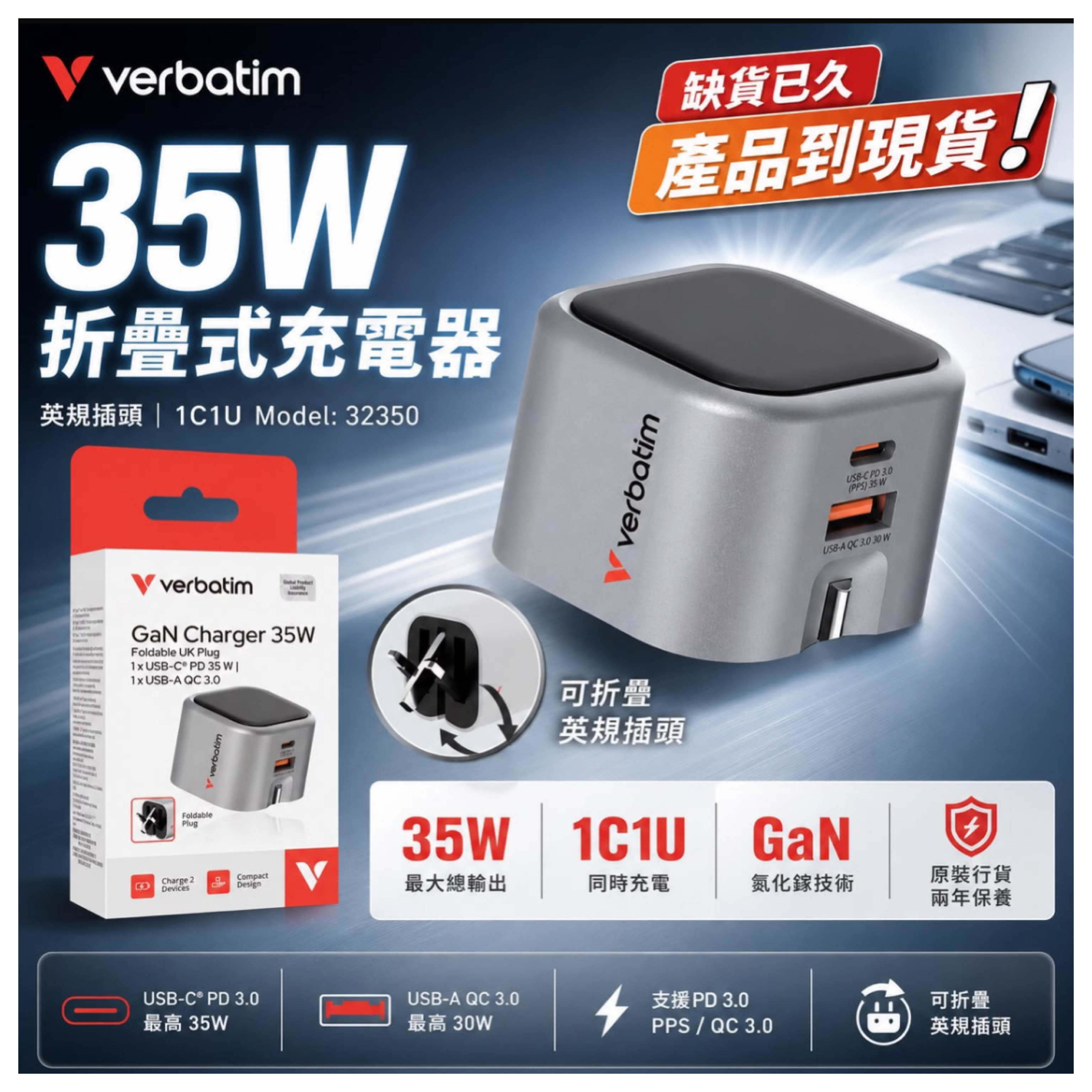 Verbatim 35W GaN 折疊式充電器