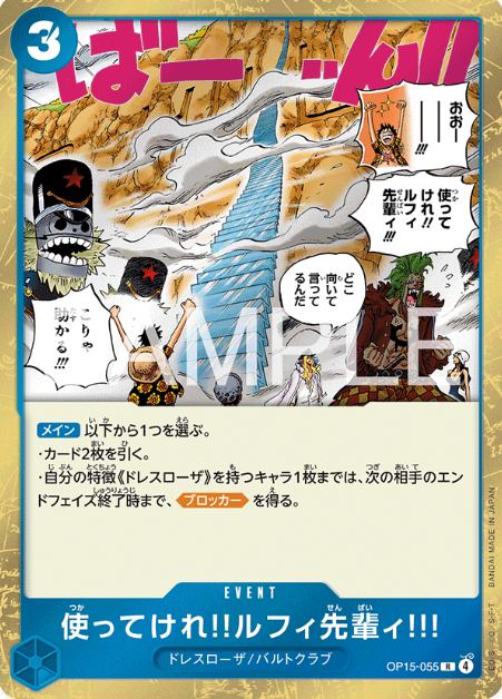 Japanese Version TCG ONEPIECE Card Game - OP15-055 R 