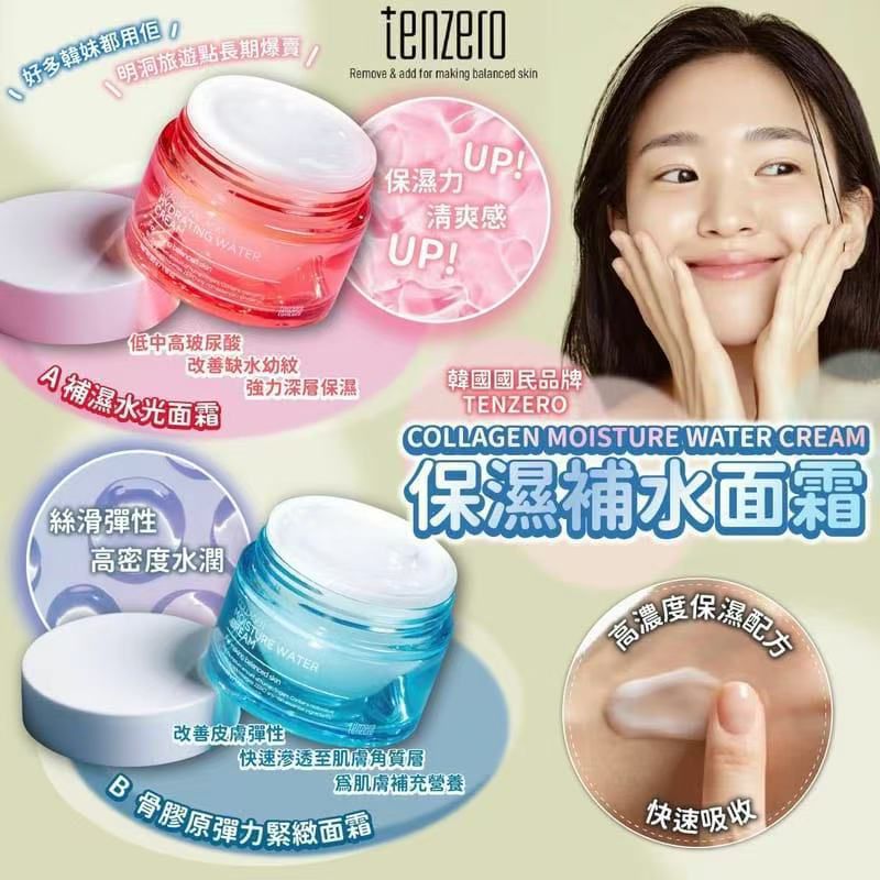 TENZERO保濕補⽔⾯霜