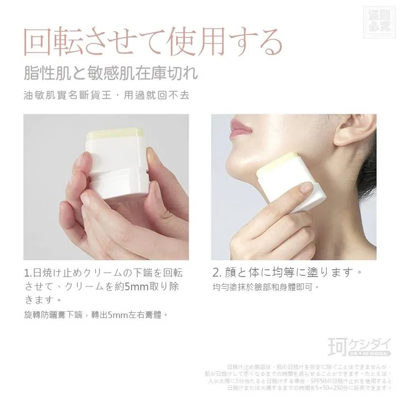 日本 ケシダイ 高倍控油防曬棒 (1套2盒共4件)  (JS13926)