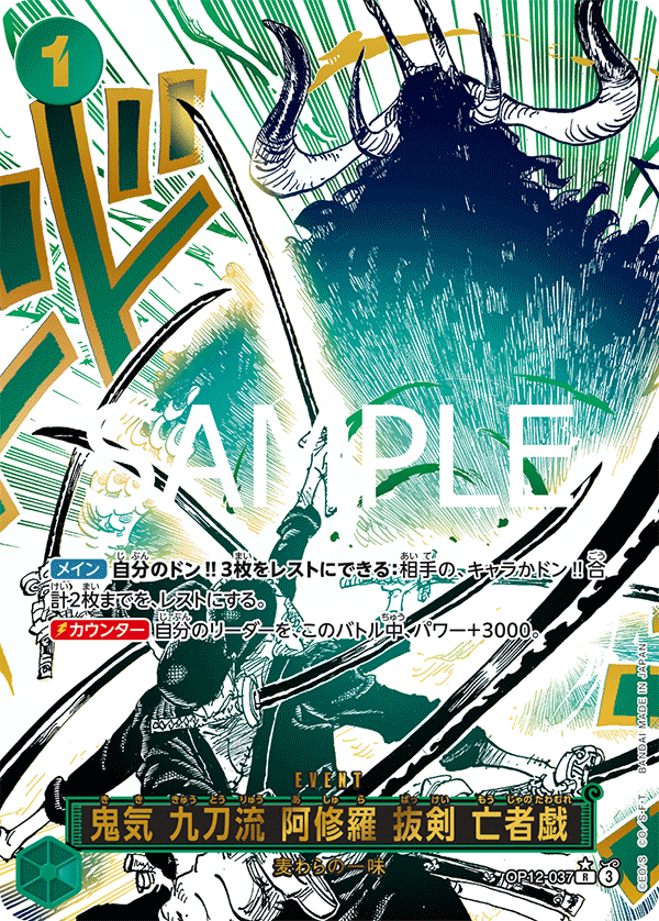 (deck品 Damage) OP12-037 鬼気 九刀流 阿修羅 抜剣 亡者戯 (異畫)