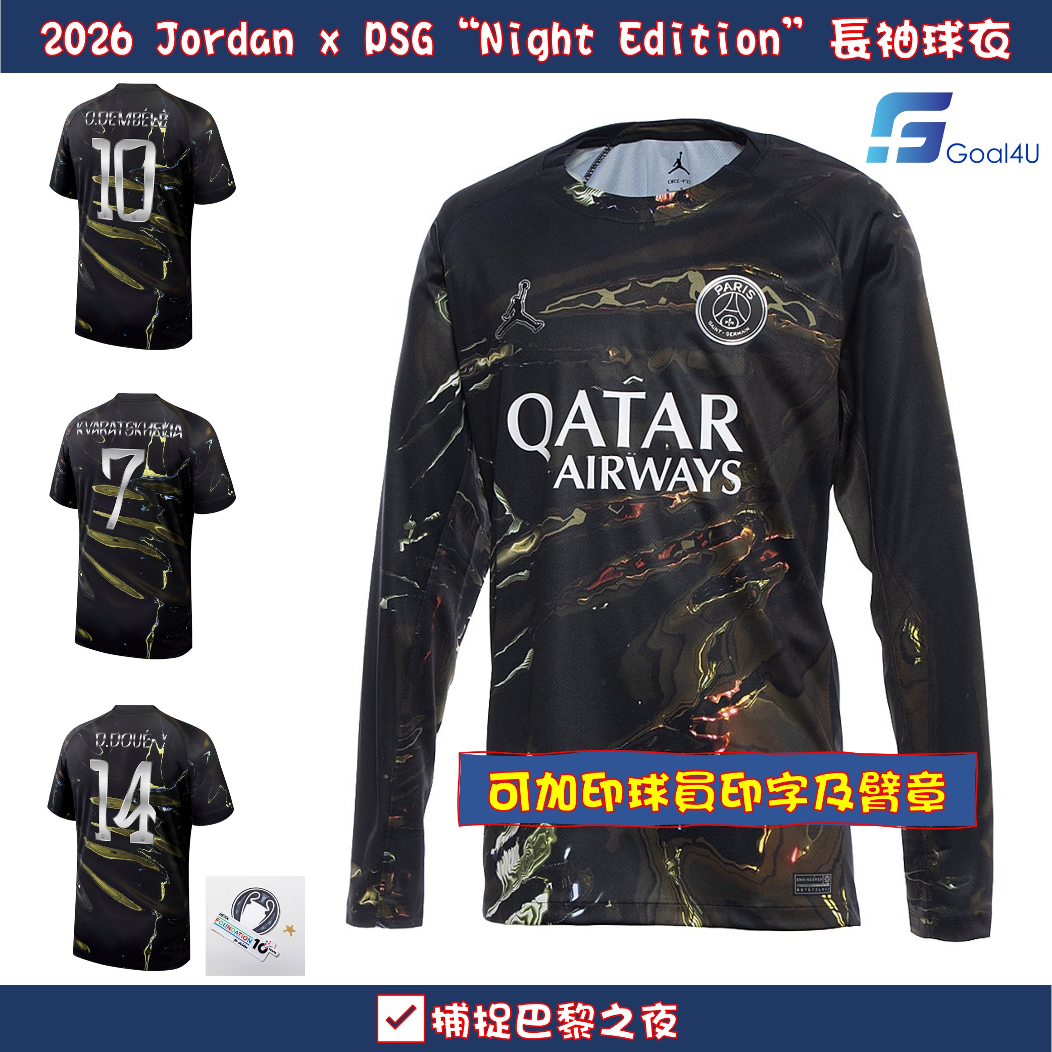 🌌 捕捉巴黎之夜 Nike Jordan x PSG 最新 "Night Edition" 聯名長袖球迷版球衣 (可加印字章) IB3146