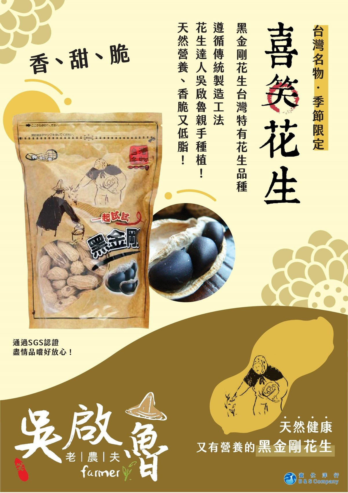 吳啟魯 - 台灣 黑金剛花生 300g (平行進口貨品) 此日期或之前食用：2027.3.24 含天然花青素