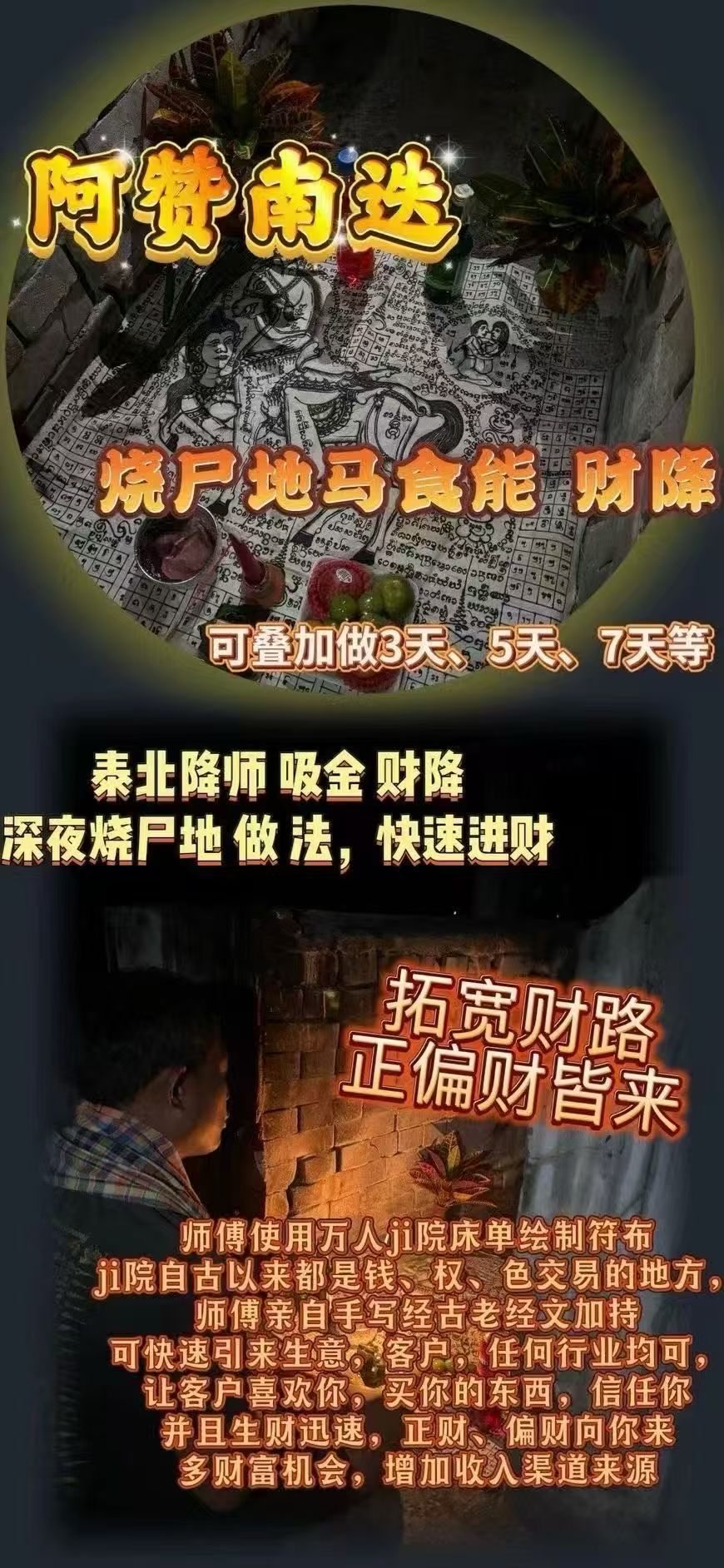 阿贊南迭 燒屍地馬食能降