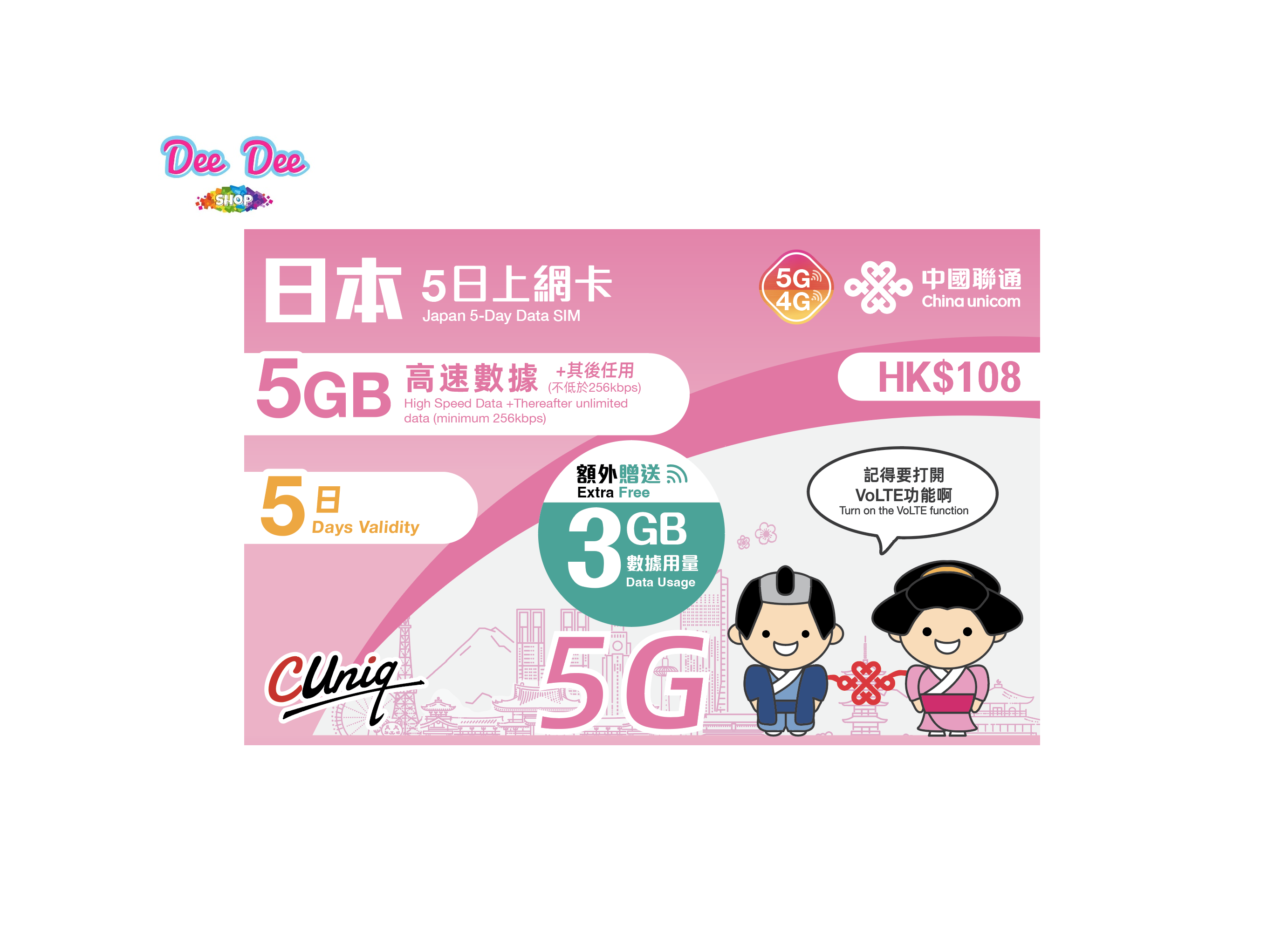 中國聯通 5G/4G 日本5日 8GB+256kbps無限數據上網卡 啟用日期:2027/06/30