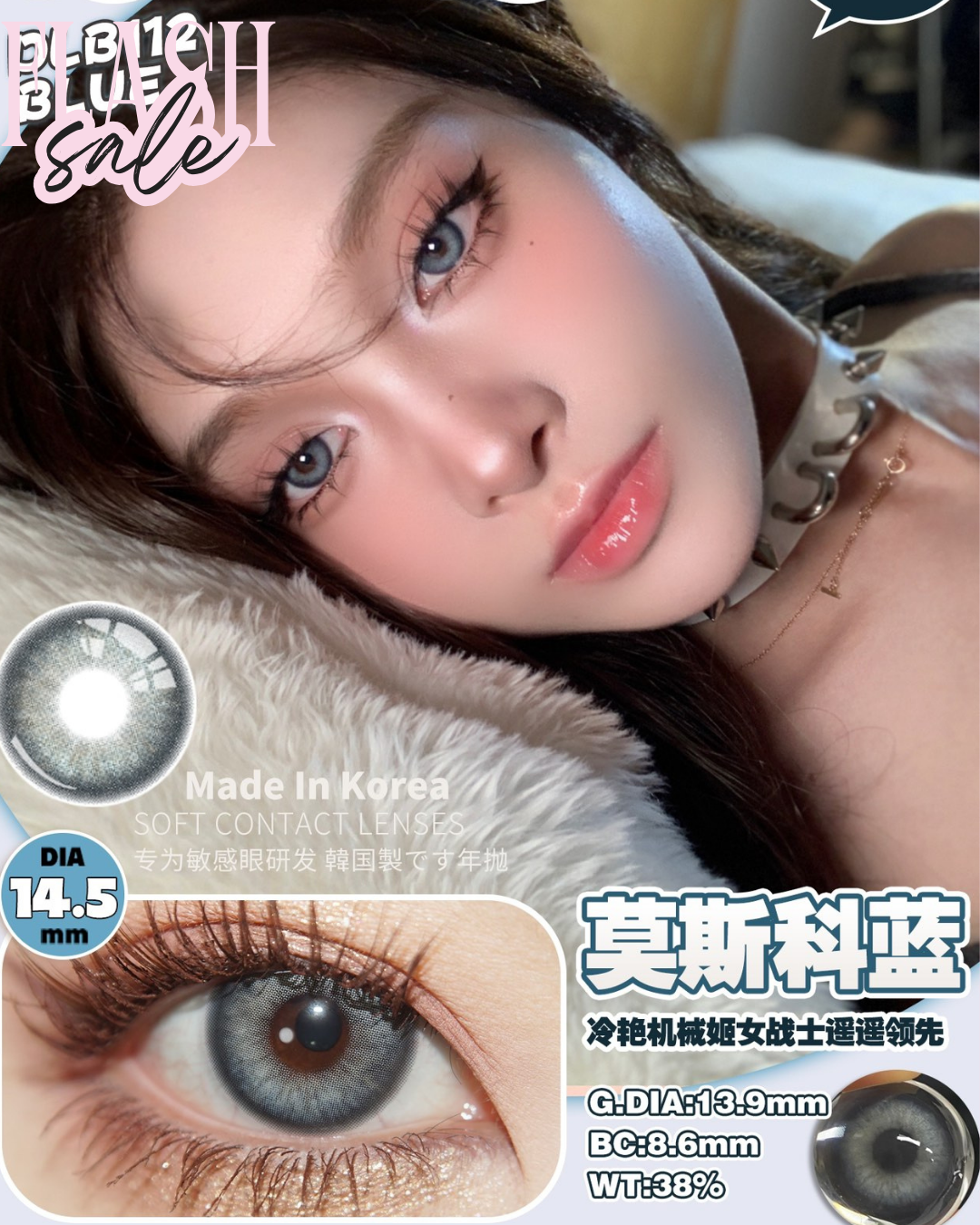 0度現貨 Deerbell韓製年拋 莫斯科藍