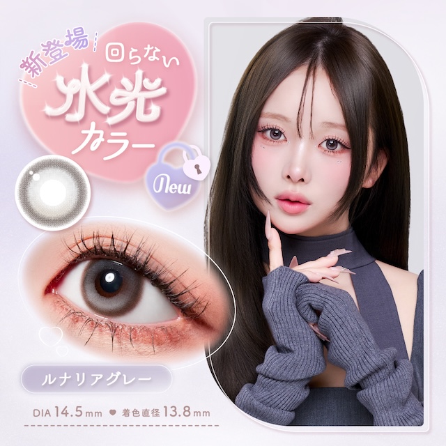 Malun Malun - Lunaria Gray (1day/10p)