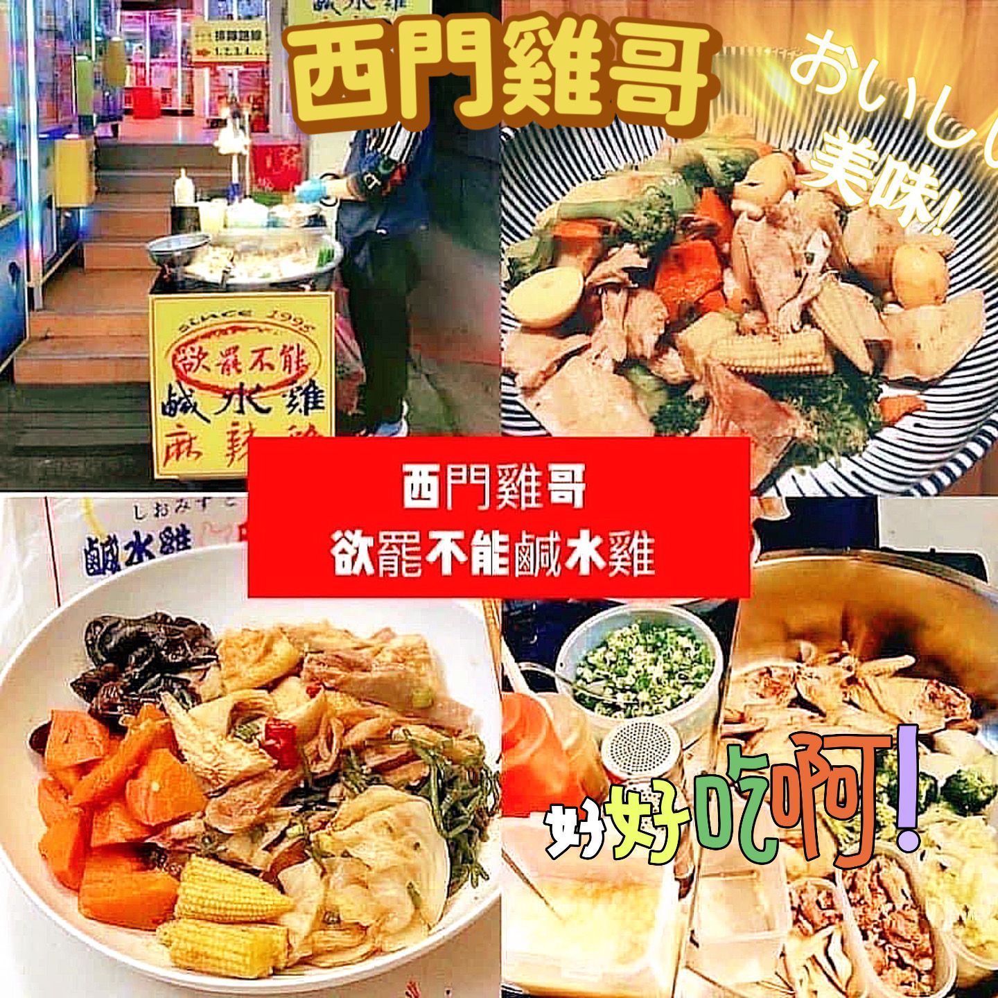 (每兩星期開團) 台灣西門雞哥系列 鹹水雞半隻 (約230g)