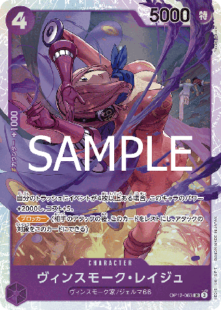 One Piece TCG Card Game - Op12-063 (SR) Vinsmoke Reige 