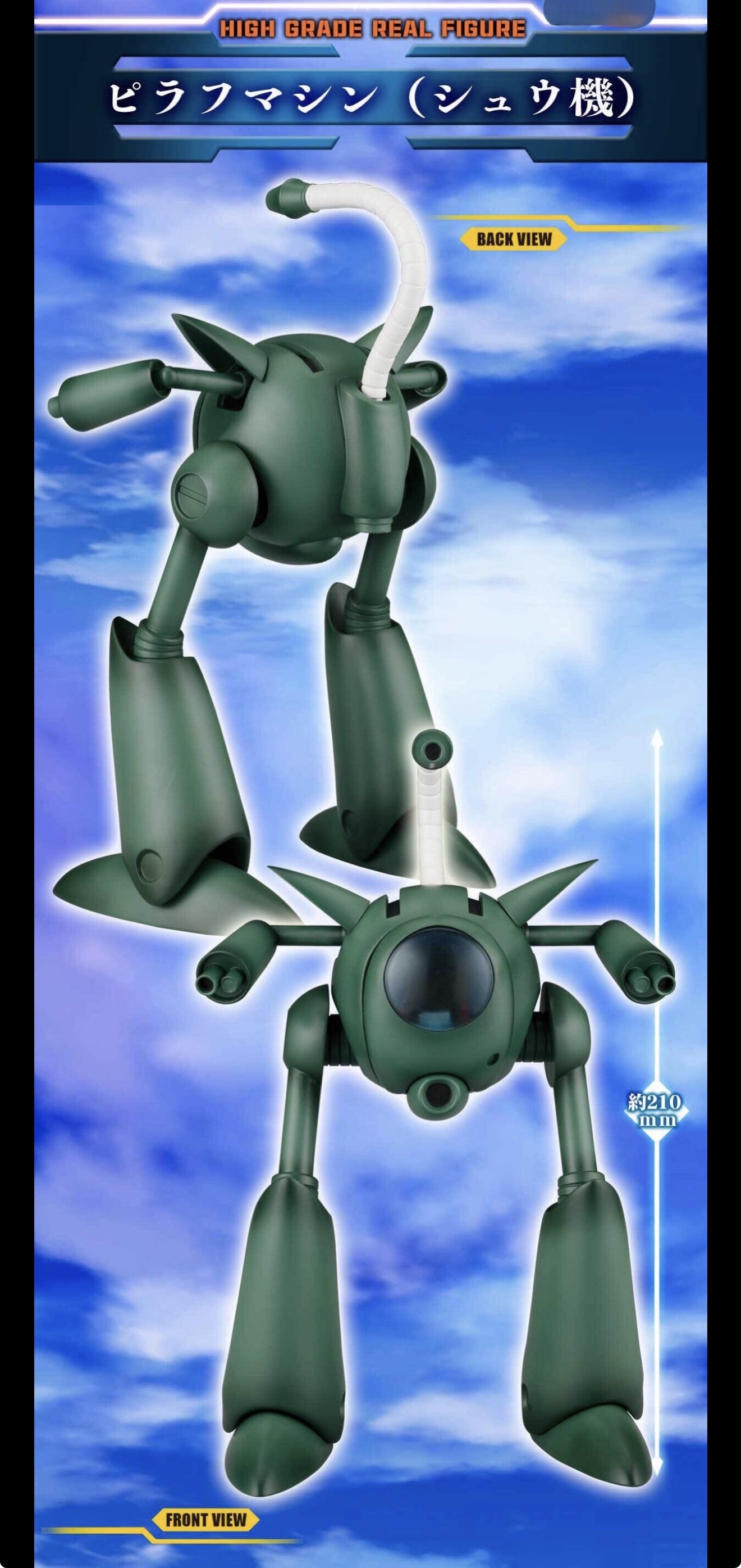 《魂商店限定》 龍珠Z HG 比拉夫人眾 機器人 扭蛋 套裝 figure （可合體）