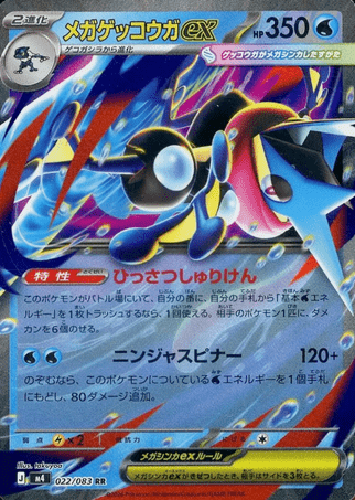 Pokemon TCG Japanese Version - Mega Greninja EX-022/083