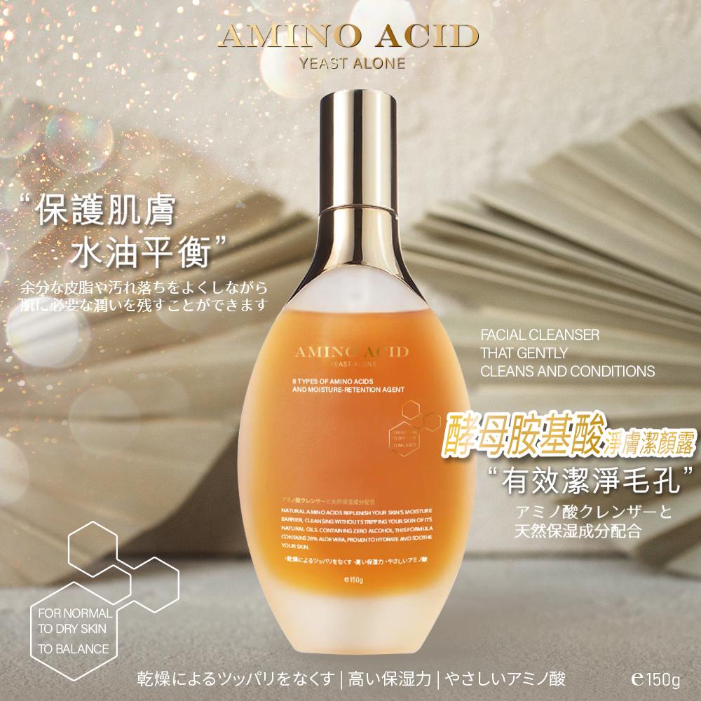 【預訂】台灣胺基酸淨膚潔顏露 150ml