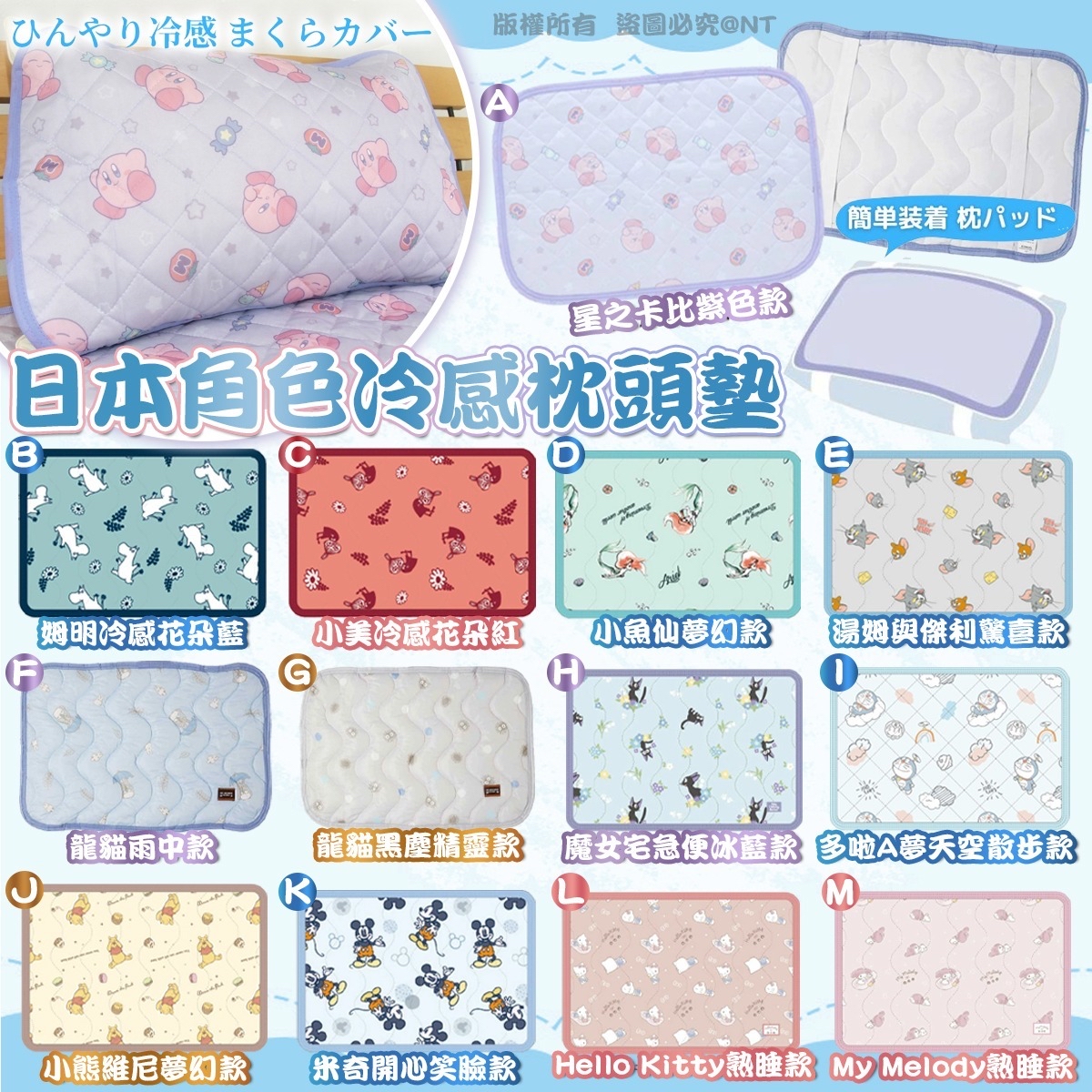 日本角色冷感枕頭墊