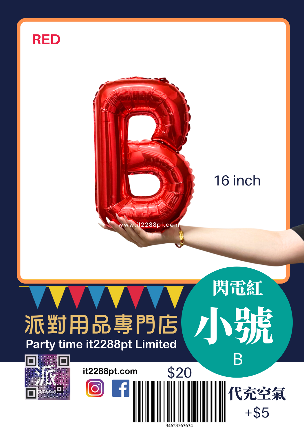 16吋紅色英文字母鋁膜氣球 A-Z