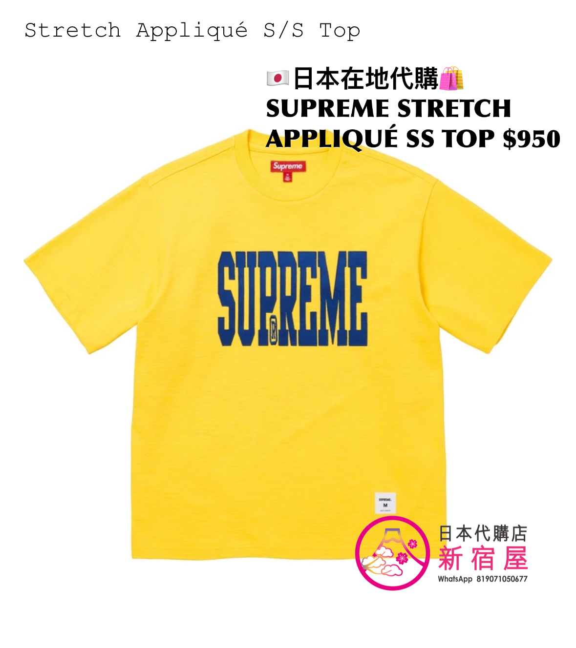 SUPREME STRETCH APPLIQUÉ S/S TOP