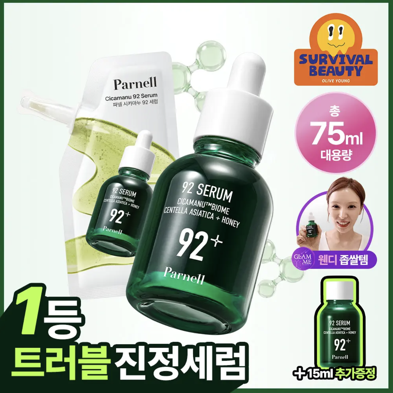 最新版 Parnell 積雪草精粹 舒緩修護92精華 30ml + 30ml套裝｜Cicamanu 92 Serum
