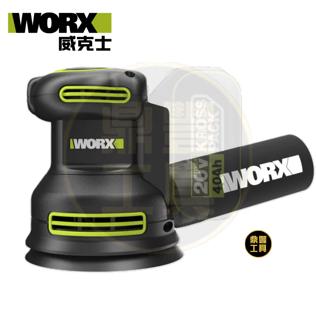  WORX WU657.9 20V無刷 125mm 圓沙機 (淨機)