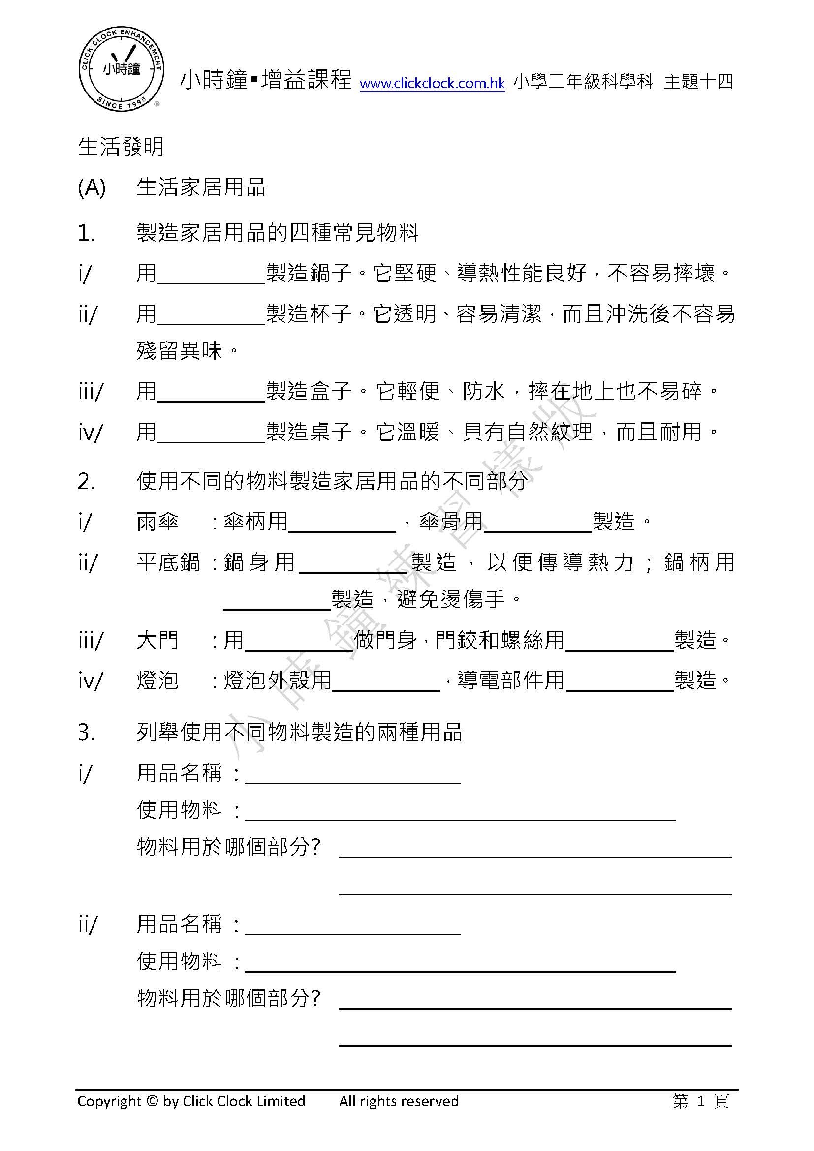 P2 小學 科學科 (中文版)