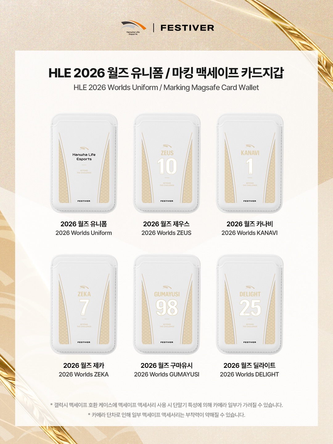 [ 韓國電競 ] HLE X Festiver 2026 worlds 世界賽手機殼 系列