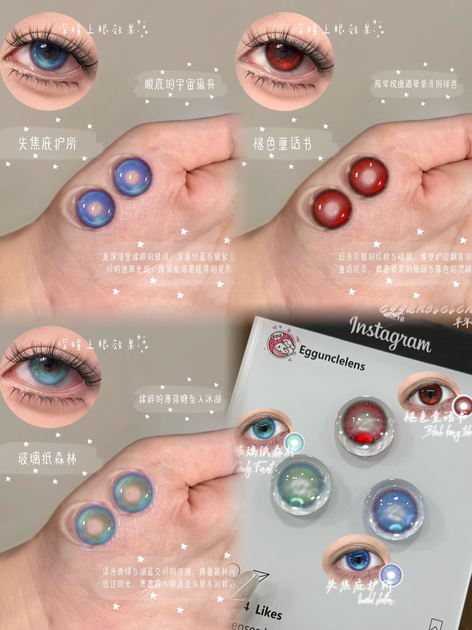 EggUncle 半年拋 玻璃紙森林/失焦庇護所/褪色童話書