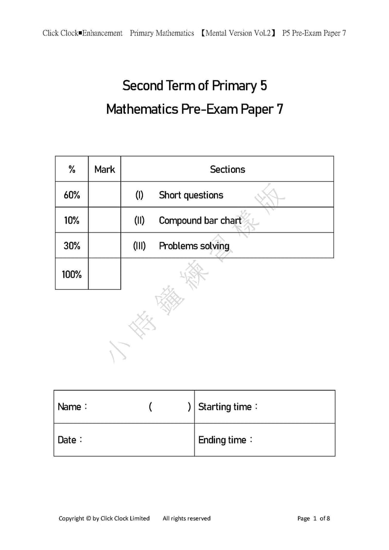 模擬試卷 (五年級)