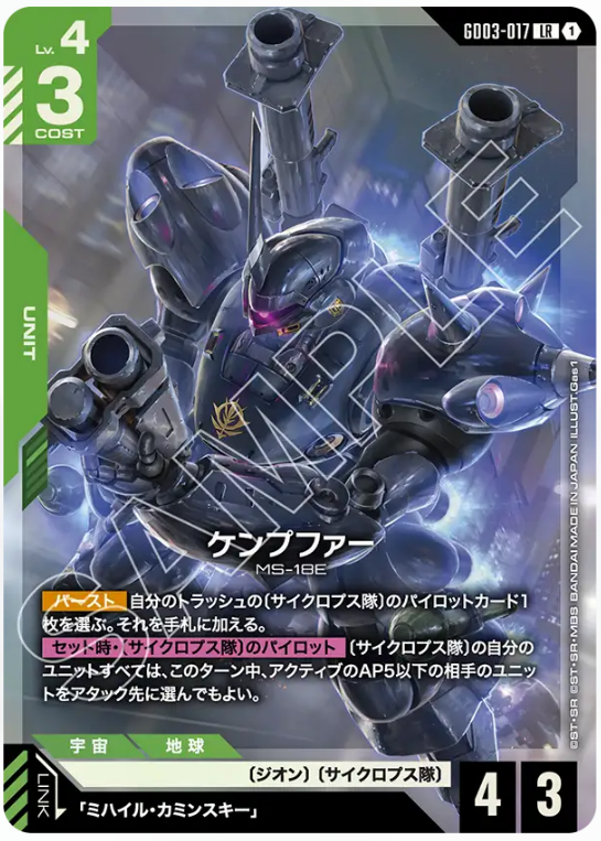 Japanese Version TCG Gundam Card Game - GD03-017 (LR) Kämpfer