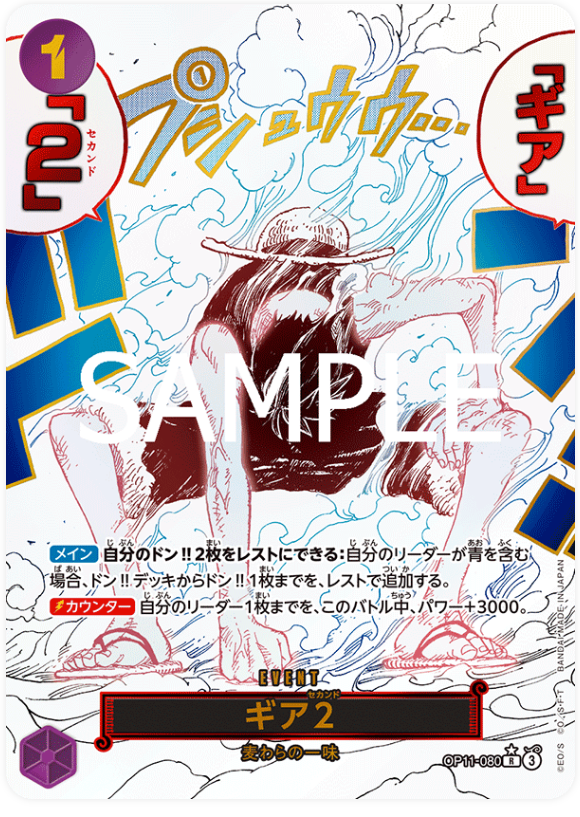 Japanese Version TCG One Piece Card Game - OP11-080 R Gear Two