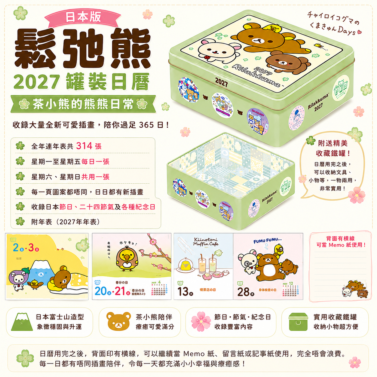 日本版 鬆弛熊 2027 罐裝日曆