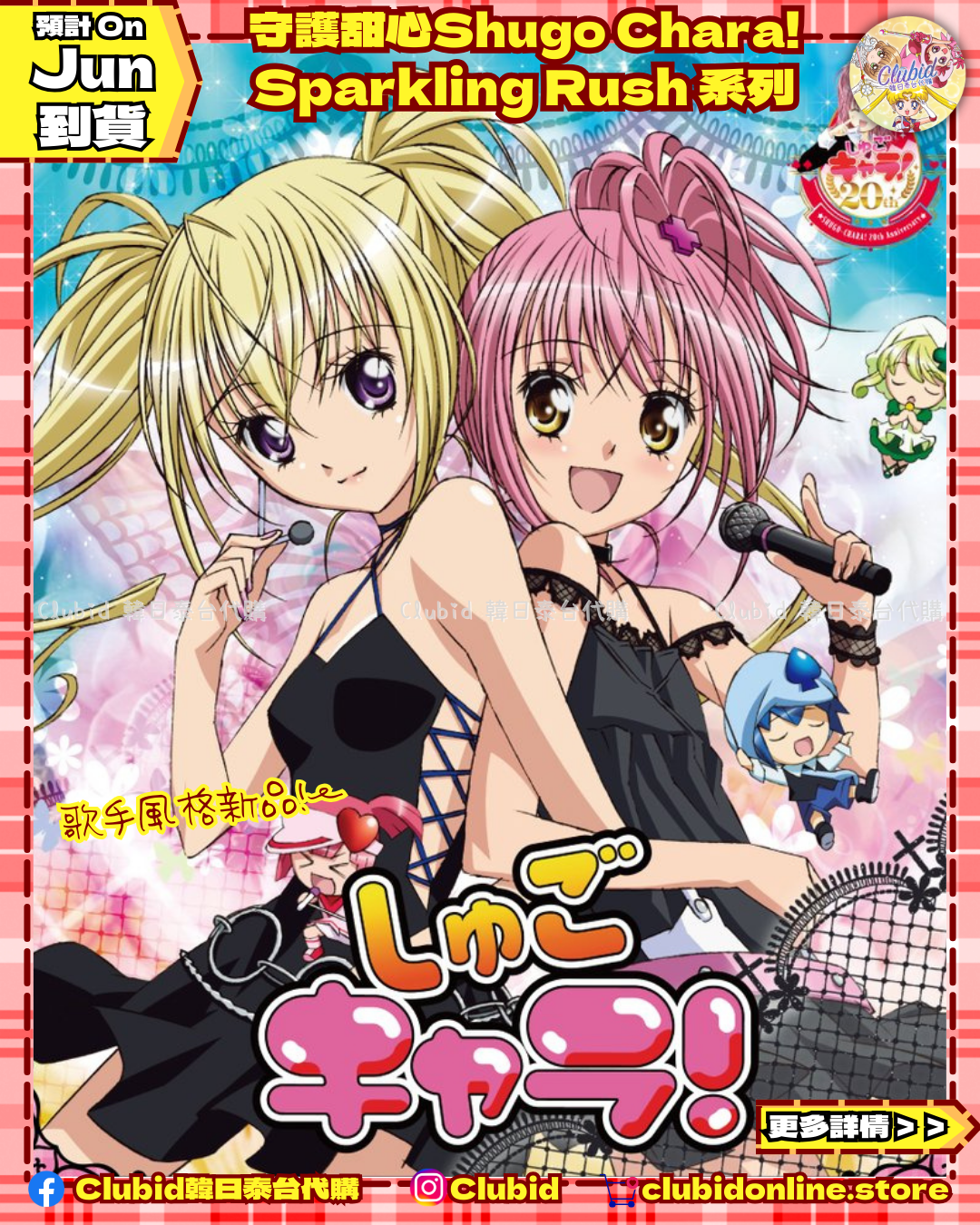 《Pre-Order》Mini Clear Card｜守護甜心Shugo Chara! Sparkling Rush 系列 (26SC29-P)