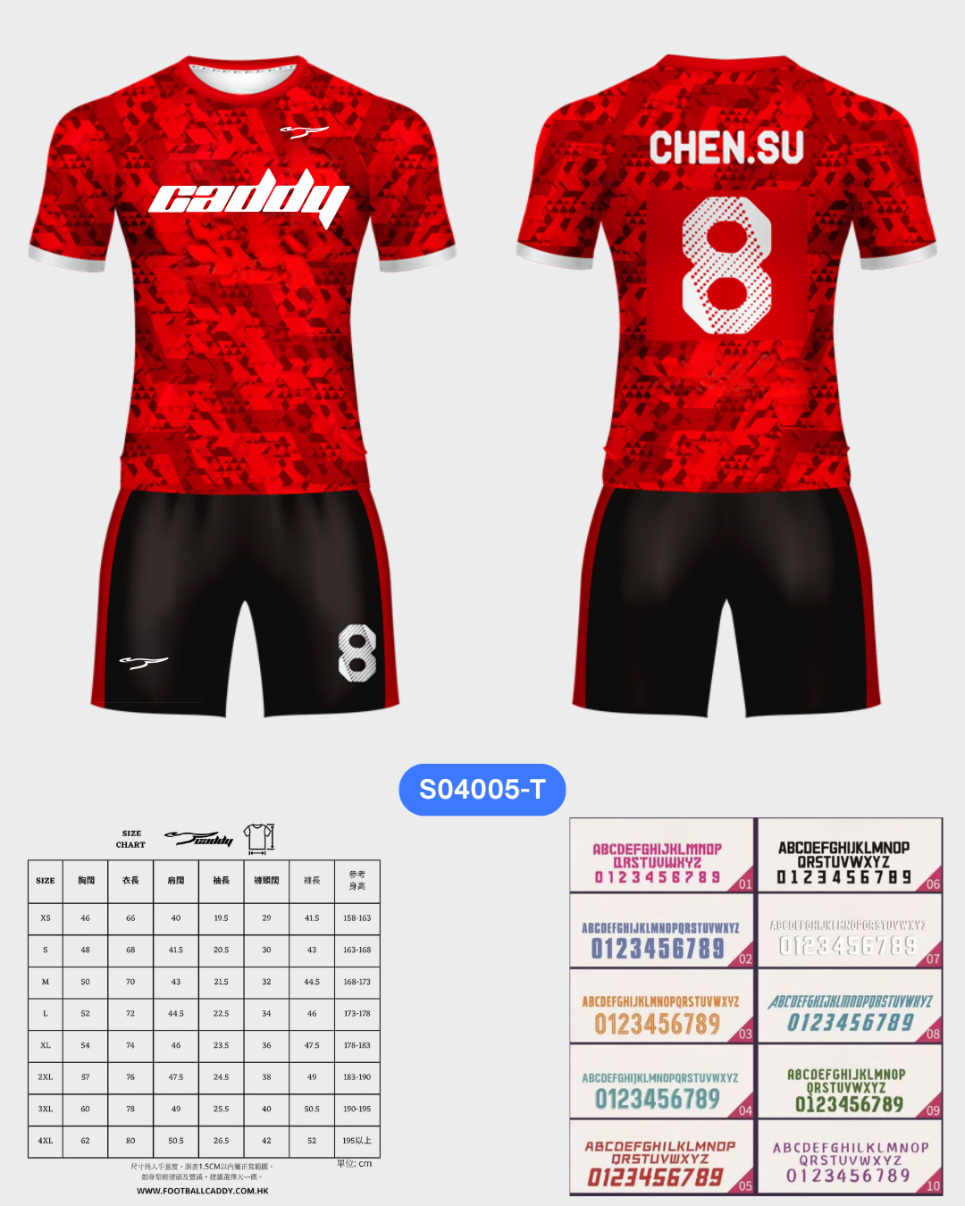 CADDY 球隊球衣訂製服務｜踢波人為踢波人而設 | 紅色