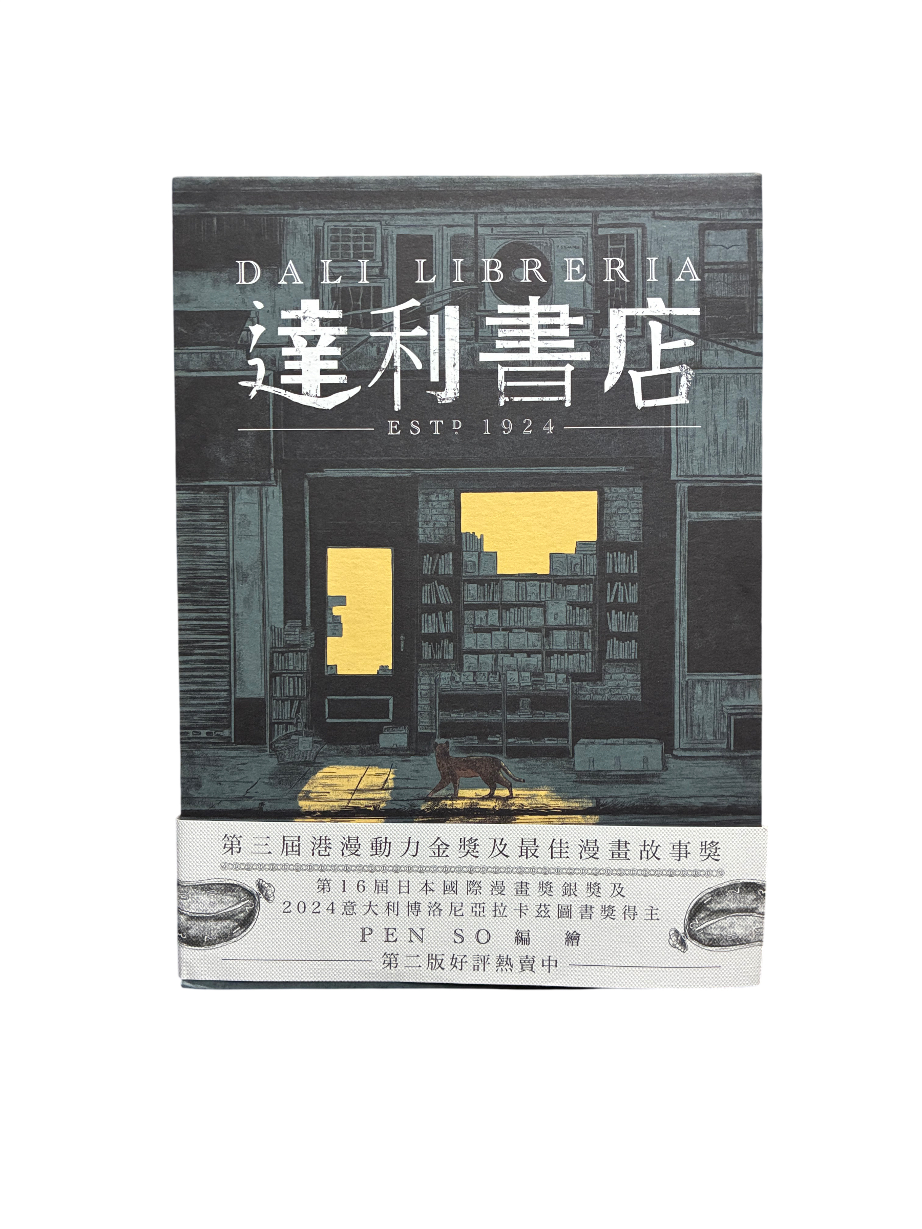 達利書店（二手）