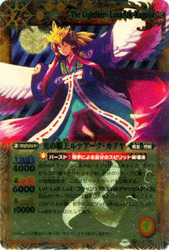 光の覇王ルナアーク・カグヤ【X】{BS15-X05} (w寄賣）