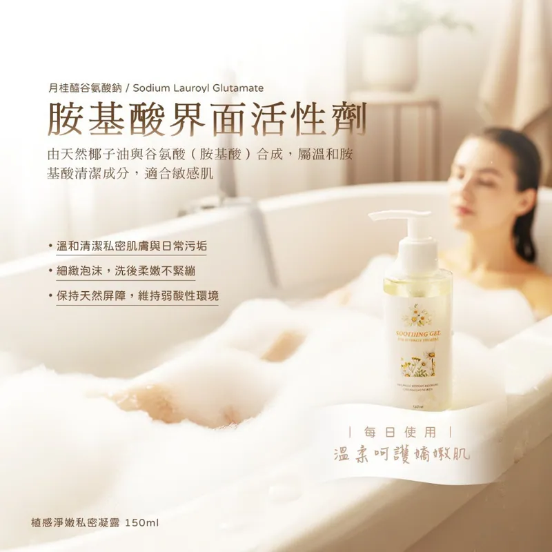 ⏰5/4 台灣植感淨嫩私密凝露 (團購約8月初到港)