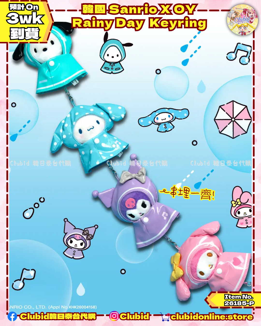 《一日早鳥優惠！》韓國 Sanrio X OY Rainy Day Keyring 三麗歐 雨衣公仔匙扣 (26185-P)