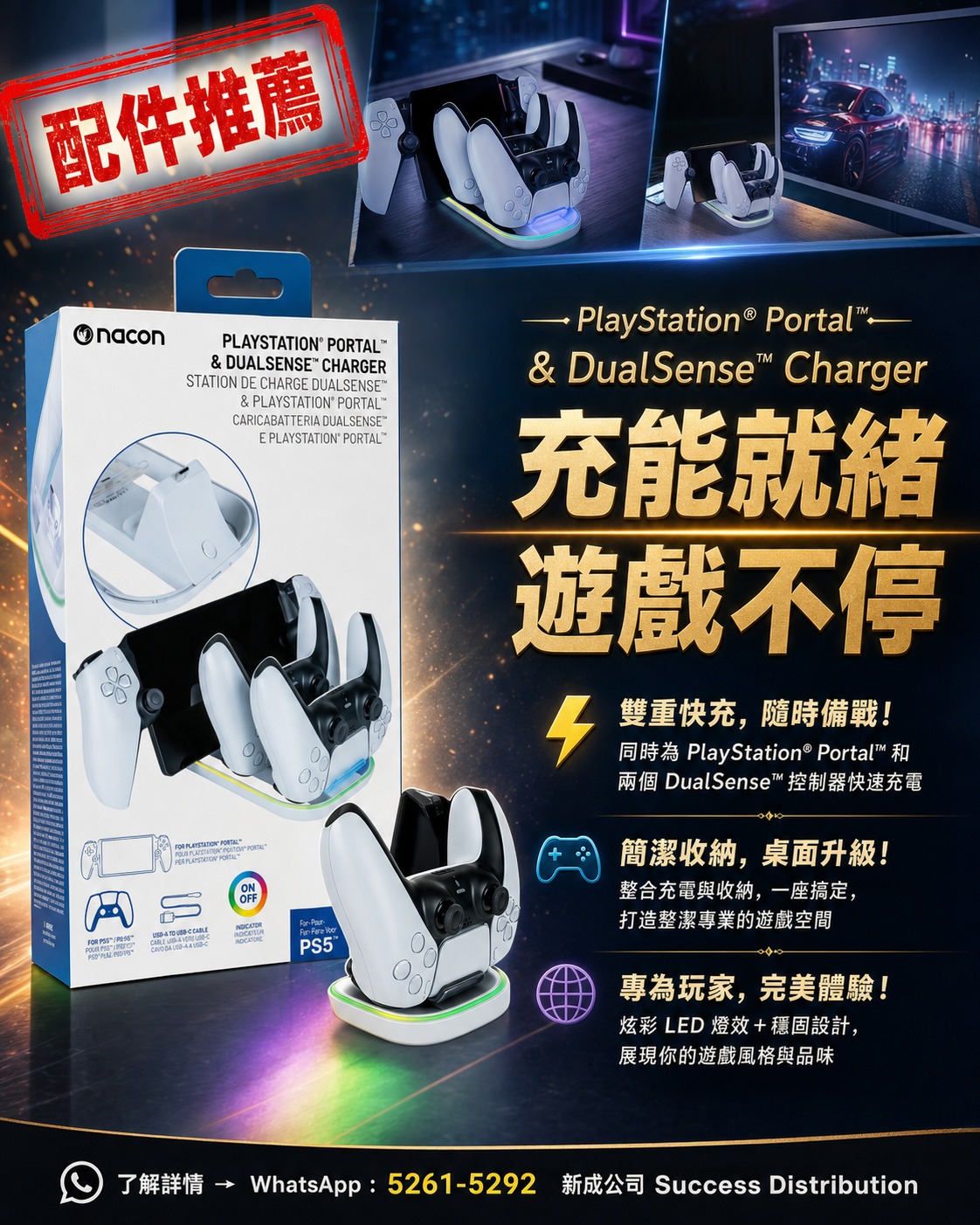 【香港行貨】 Nacon PlayStation Portal™ 和 DualSense™ 控制器的充電器 PS5-1063