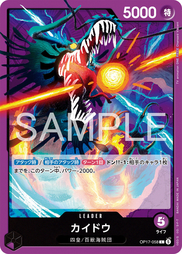 OP17-058 カイドウ
